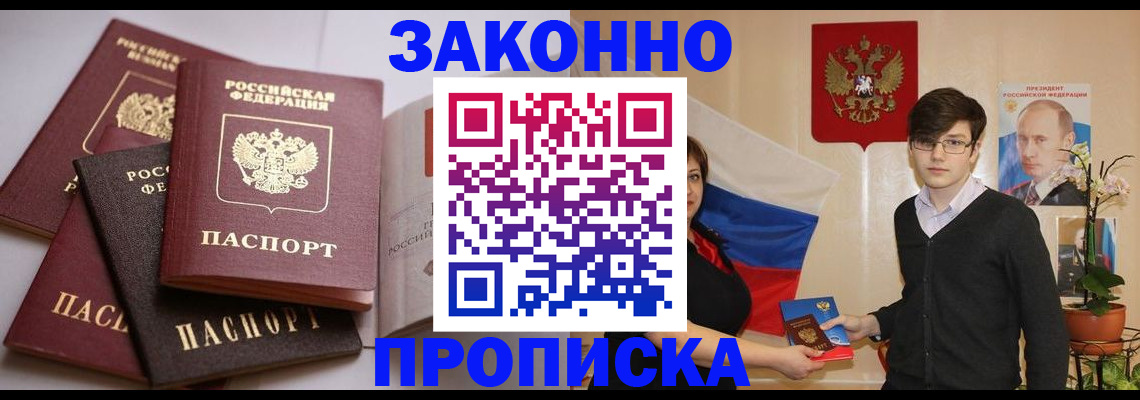 прописка для работы в Черкесске