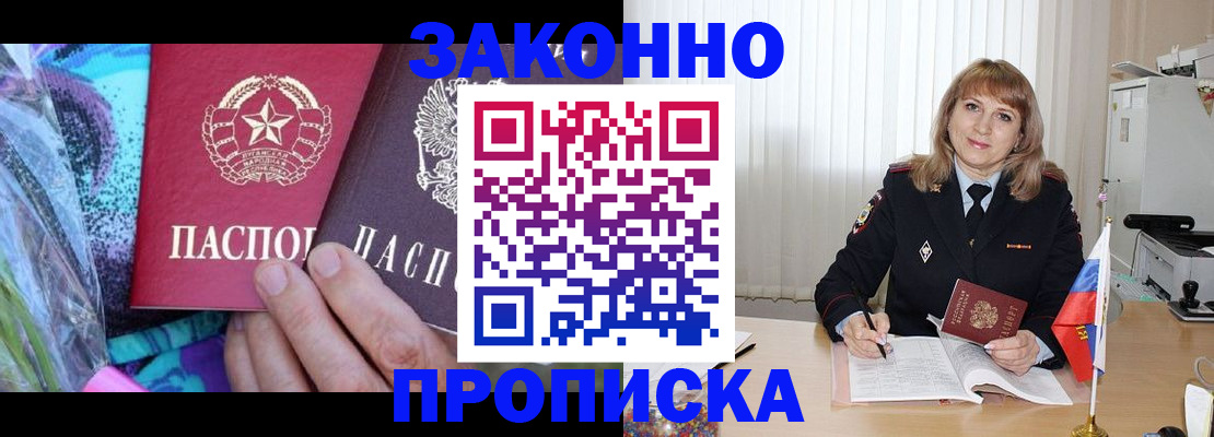 прописка регистрация в Черкесске