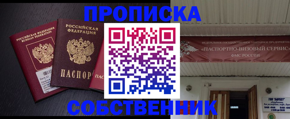 купить прописку в Черкесске