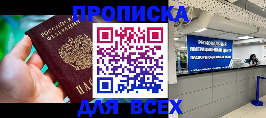 временная регистрация для школы в Черкесске