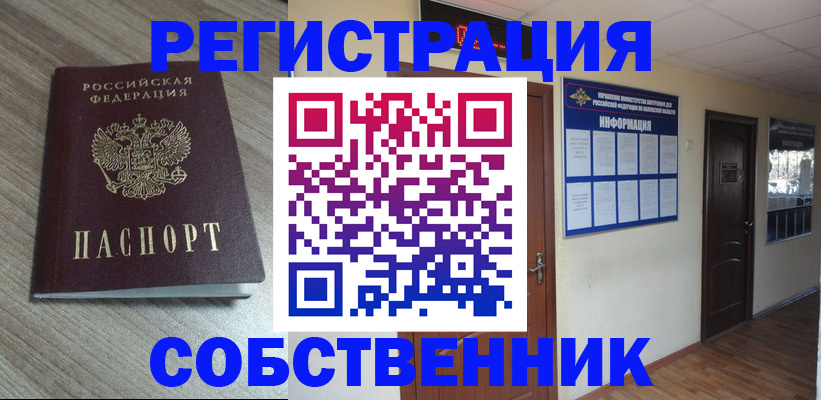 прописка в квартире в Черкесске