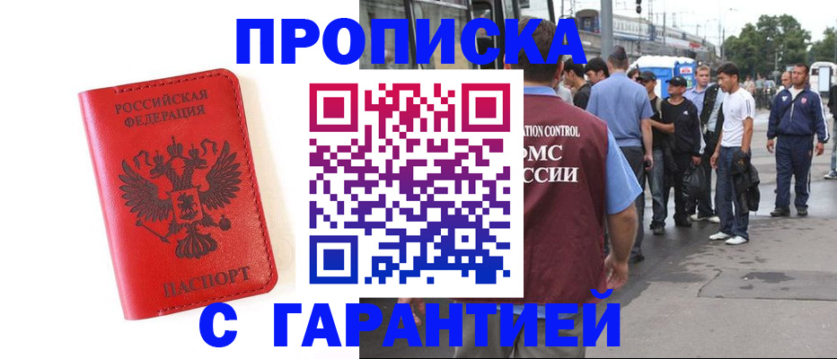 временная регистрация в квартире в Черкесске