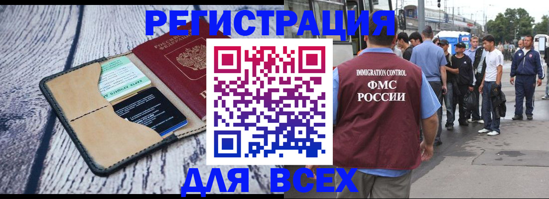 прописка для работы в Черкесске