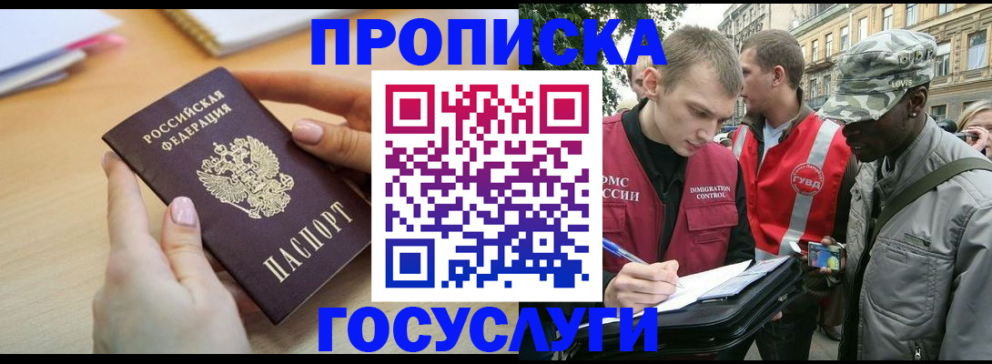 временная регистрация надежно в Черкесске