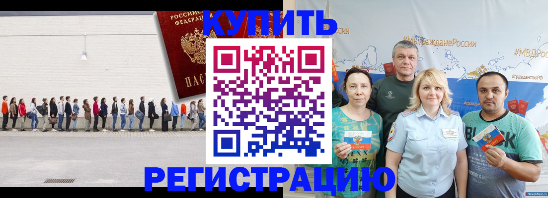 прописка законно в Черкесске